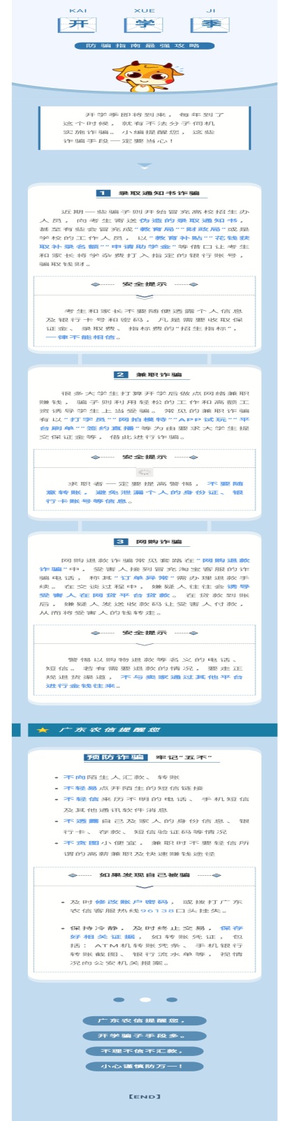 开学季防诈骗指南.jpg